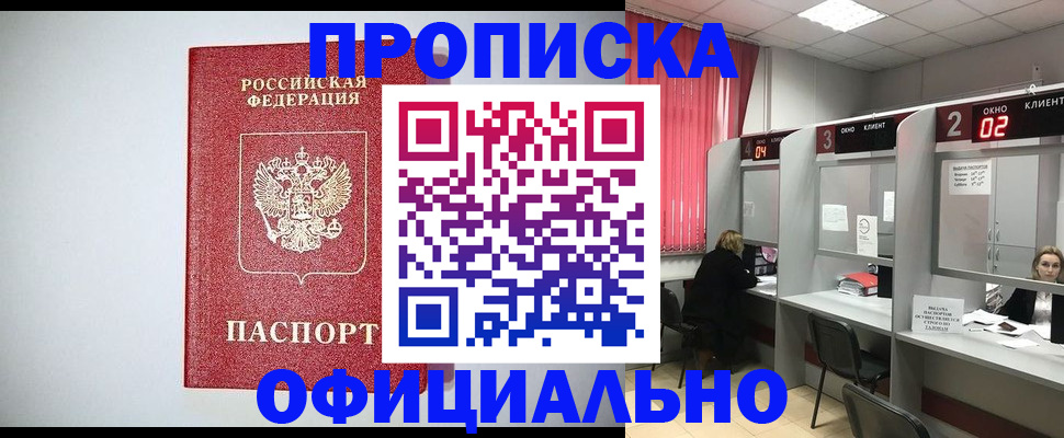 прописка 2025 в Красноярском крае