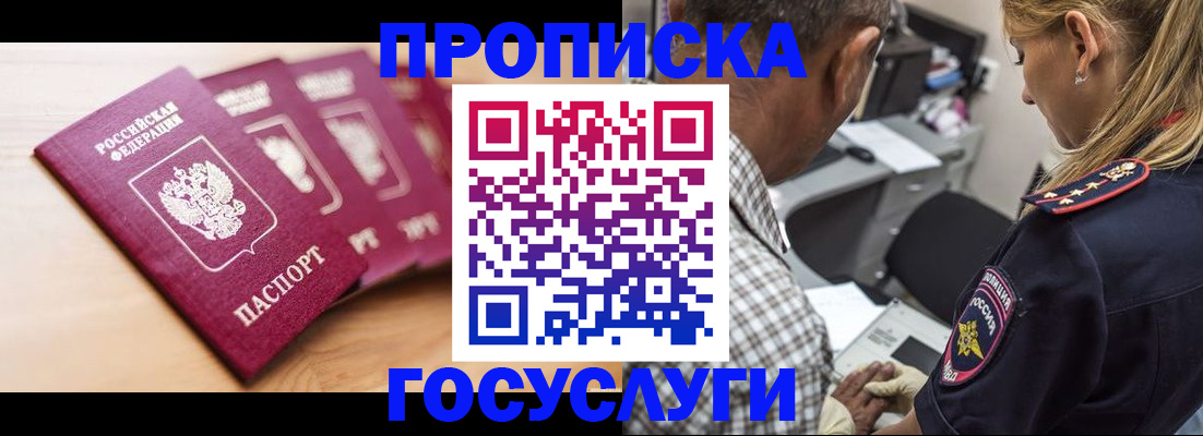 временная регистрация для школы в Красноярском крае