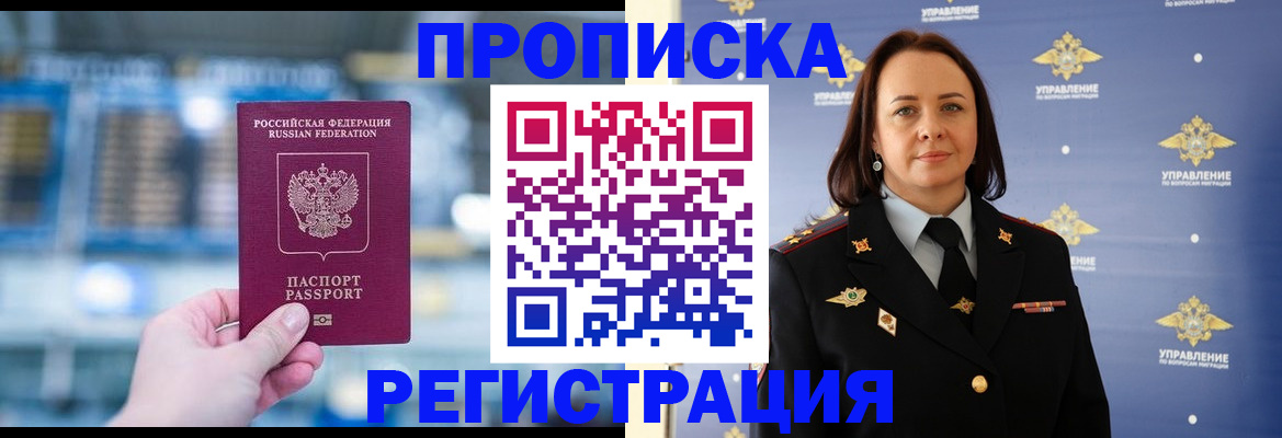 прописка в Красноярском крае
